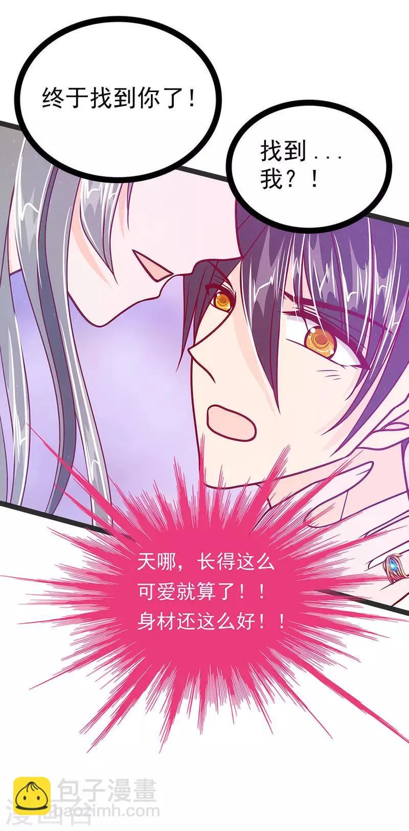第44话 番外：如果男女主身份互换？ 第14页