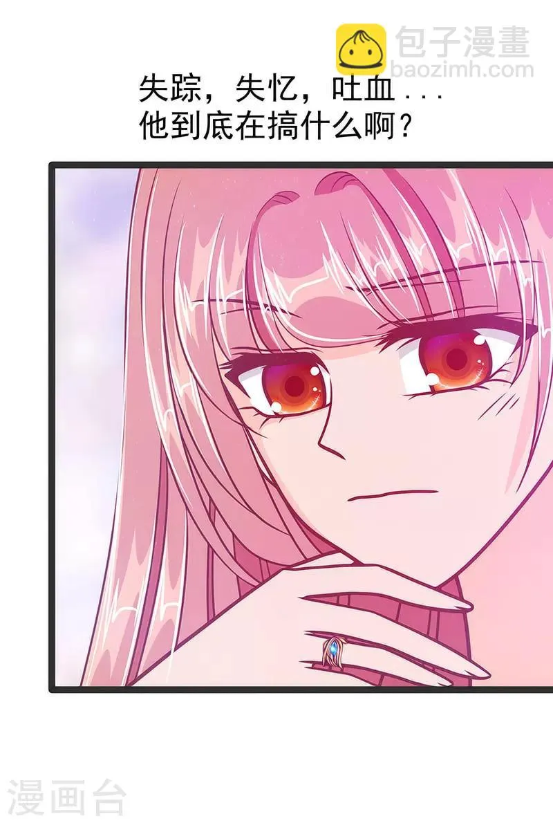 第45话 不能让她知道！ 第6页
