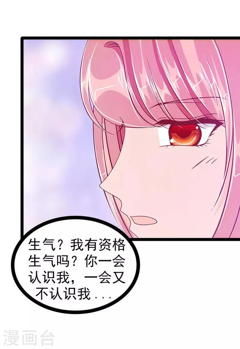 第45话 不能让她知道！ 第16页
