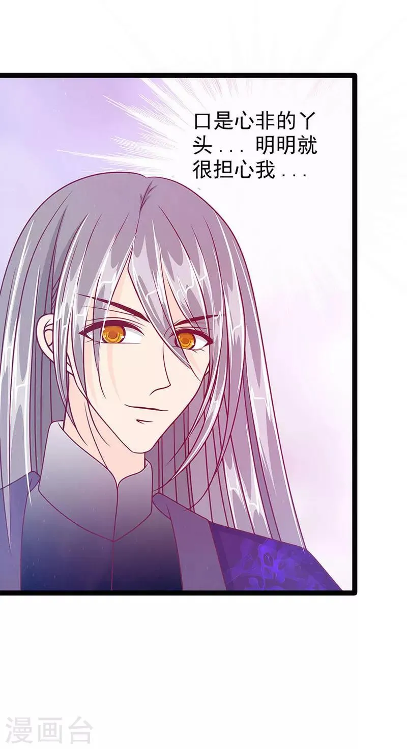 第45话 不能让她知道！ 第20页