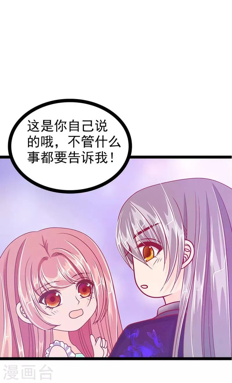 第45话 不能让她知道！ 第24页