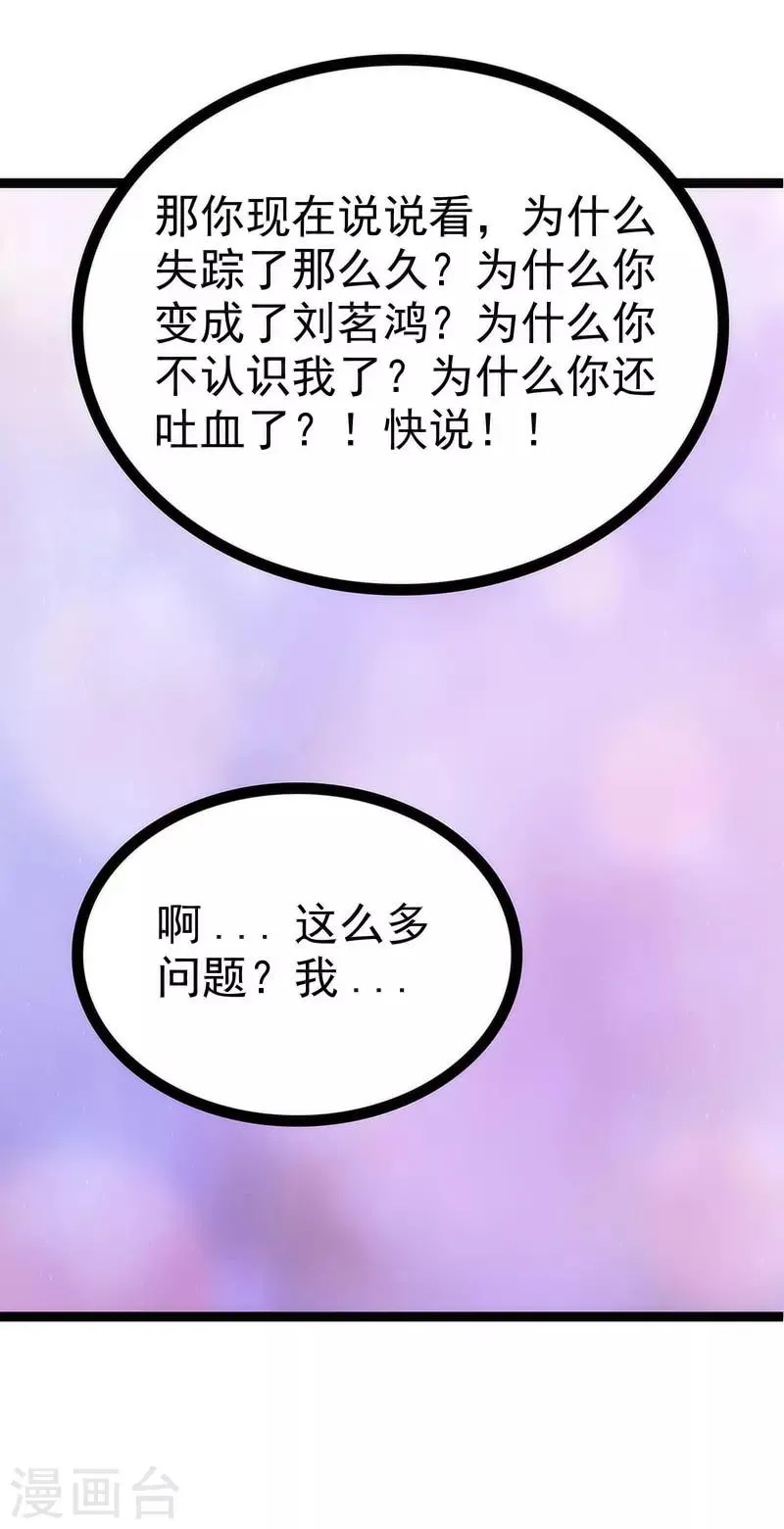 第45话 不能让她知道！ 第26页