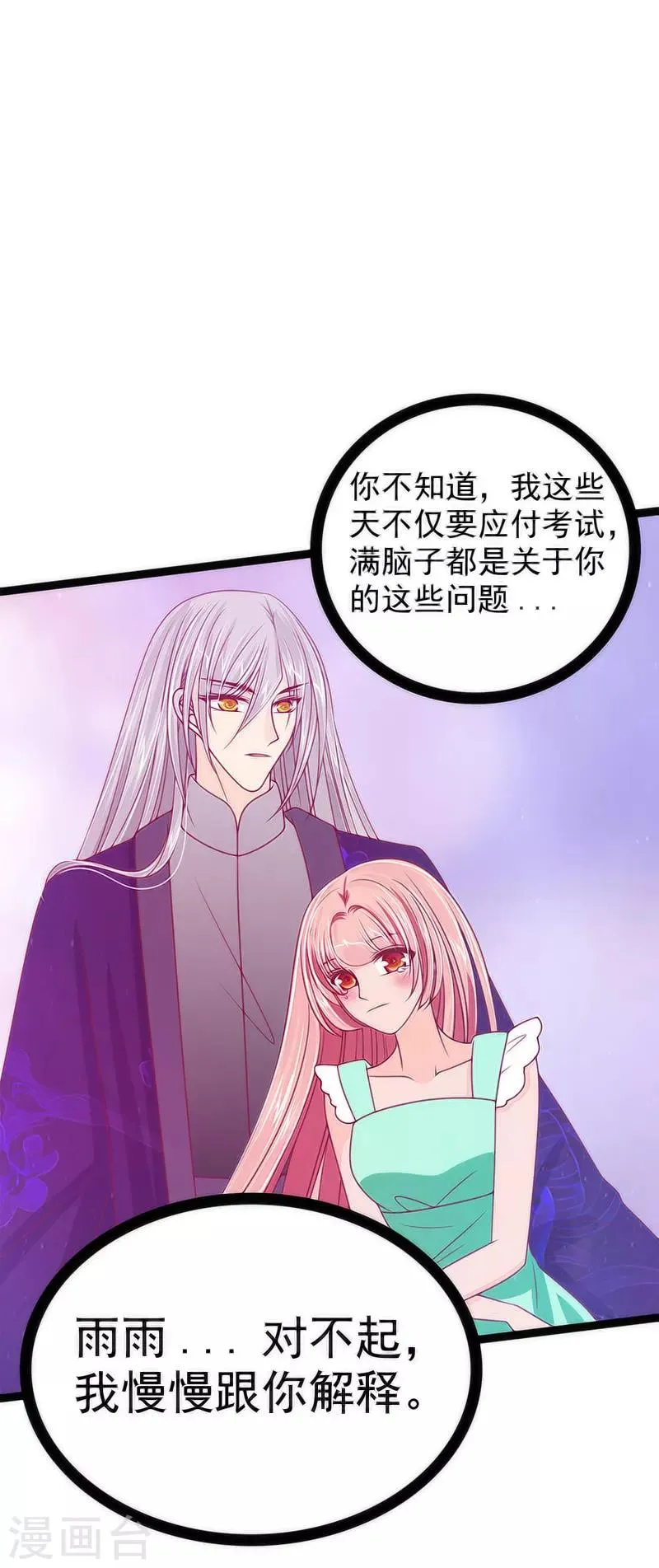 第45话 不能让她知道！ 第27页