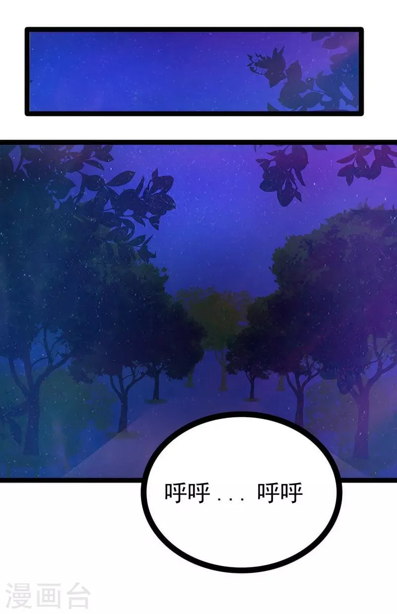 第46话 魔尊寒月！ 第2页