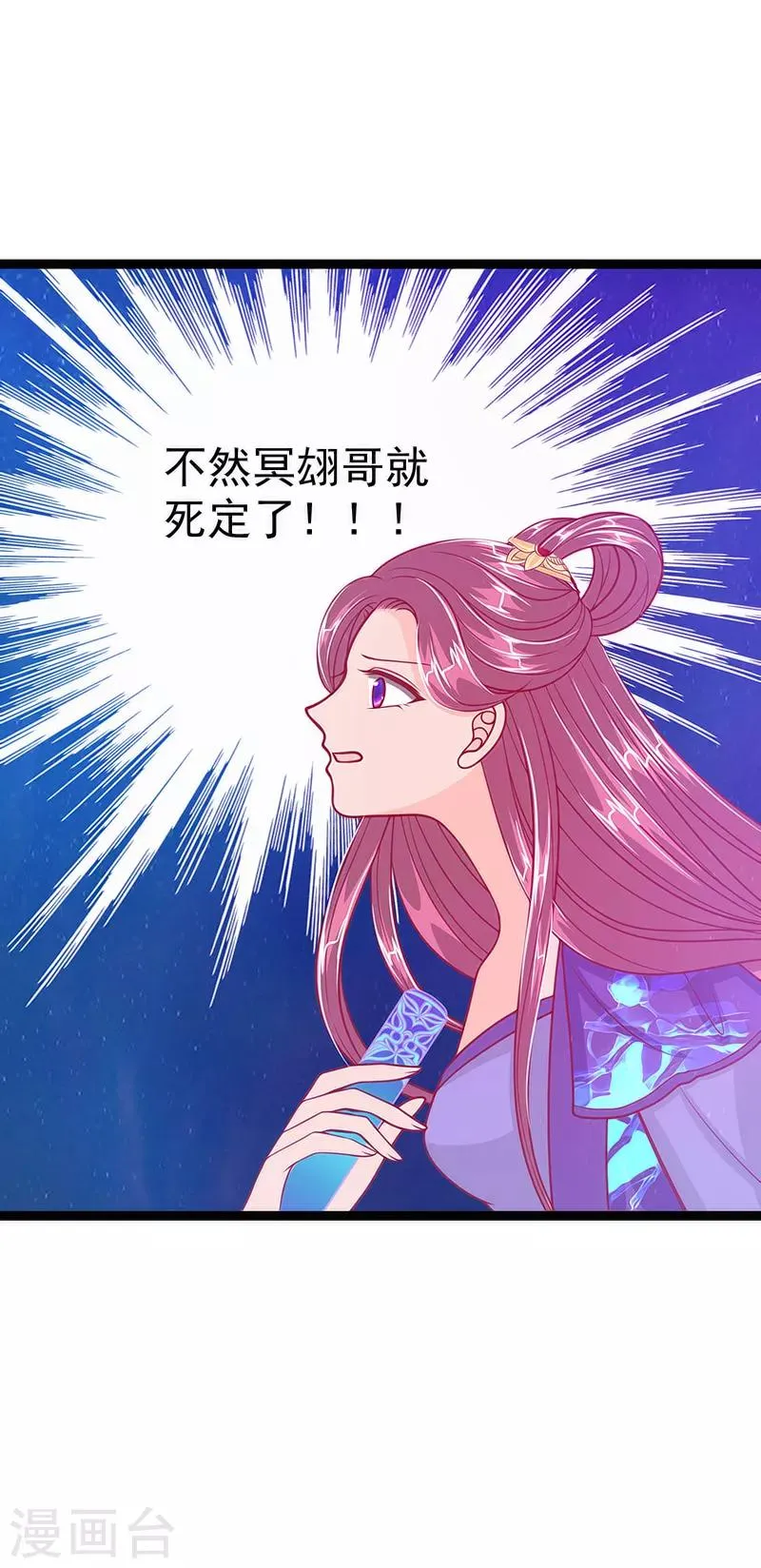 第46话 魔尊寒月！ 第7页