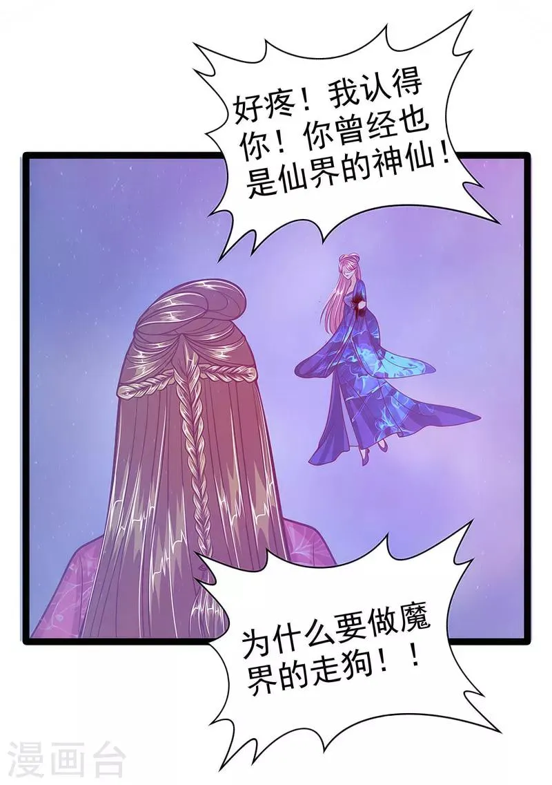 第46话 魔尊寒月！ 第10页