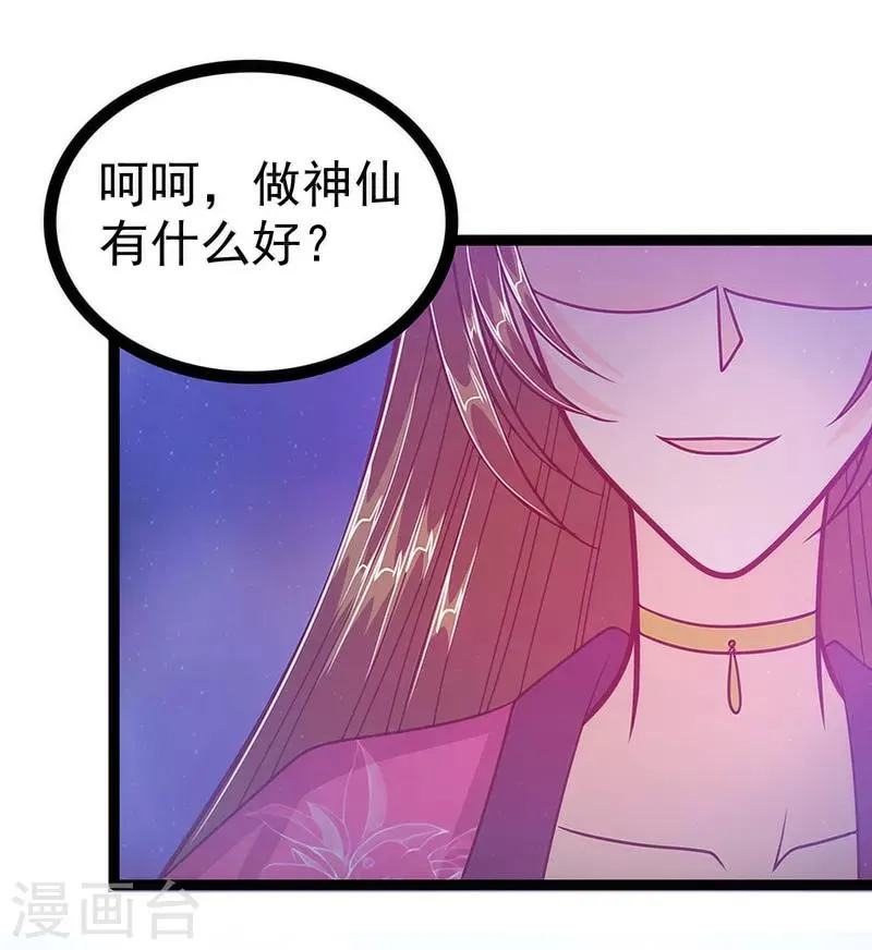 第46话 魔尊寒月！ 第12页