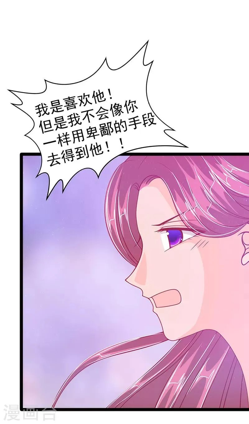 第46话 魔尊寒月！ 第17页