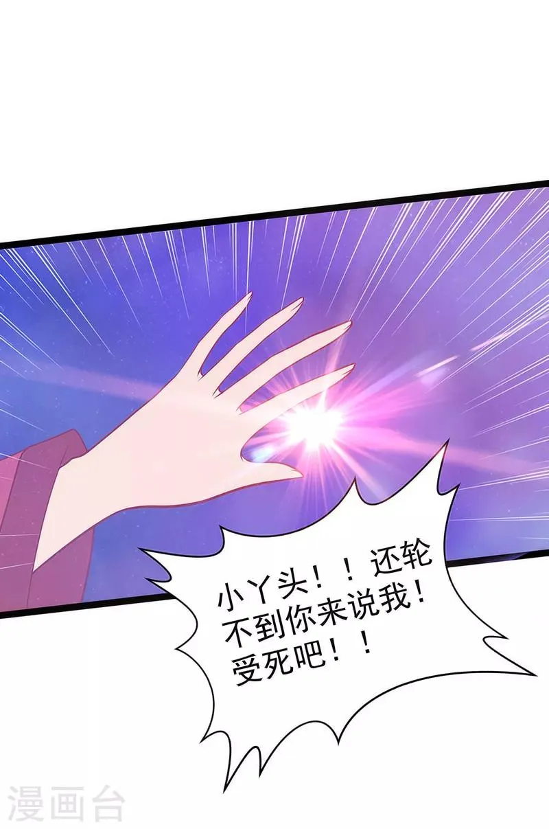 第46话 魔尊寒月！ 第18页