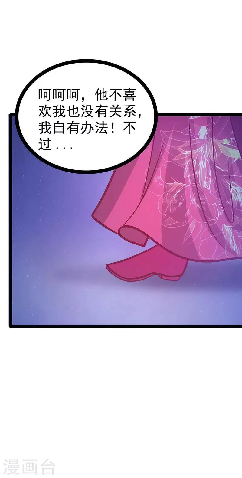 第47话 少侠曹大雪？！ 第8页