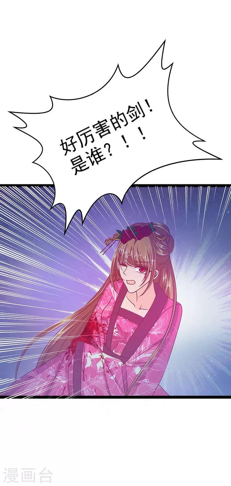第47话 少侠曹大雪？！ 第15页
