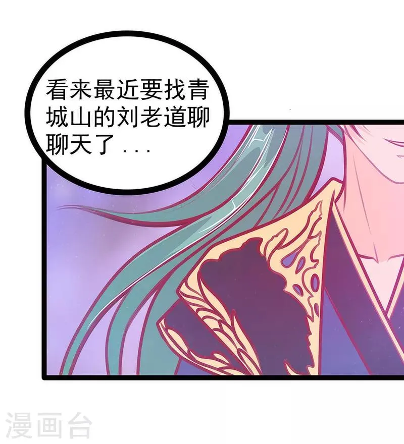 第47话 少侠曹大雪？！ 第16页