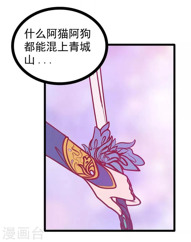 第47话 少侠曹大雪？！ 第18页