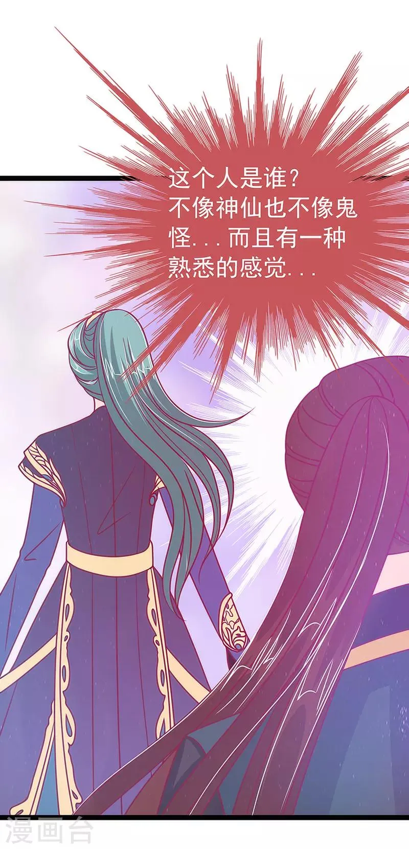 第47话 少侠曹大雪？！ 第20页
