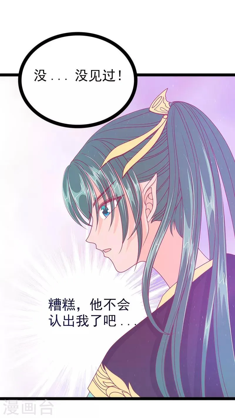第47话 少侠曹大雪？！ 第23页