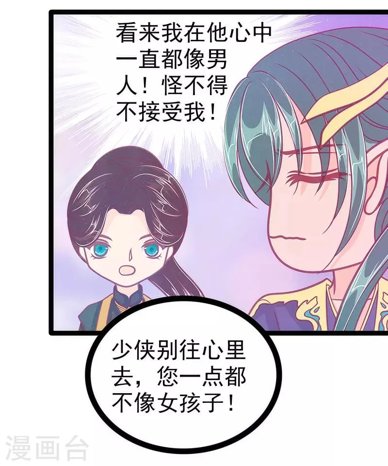 第47话 少侠曹大雪？！ 第26页