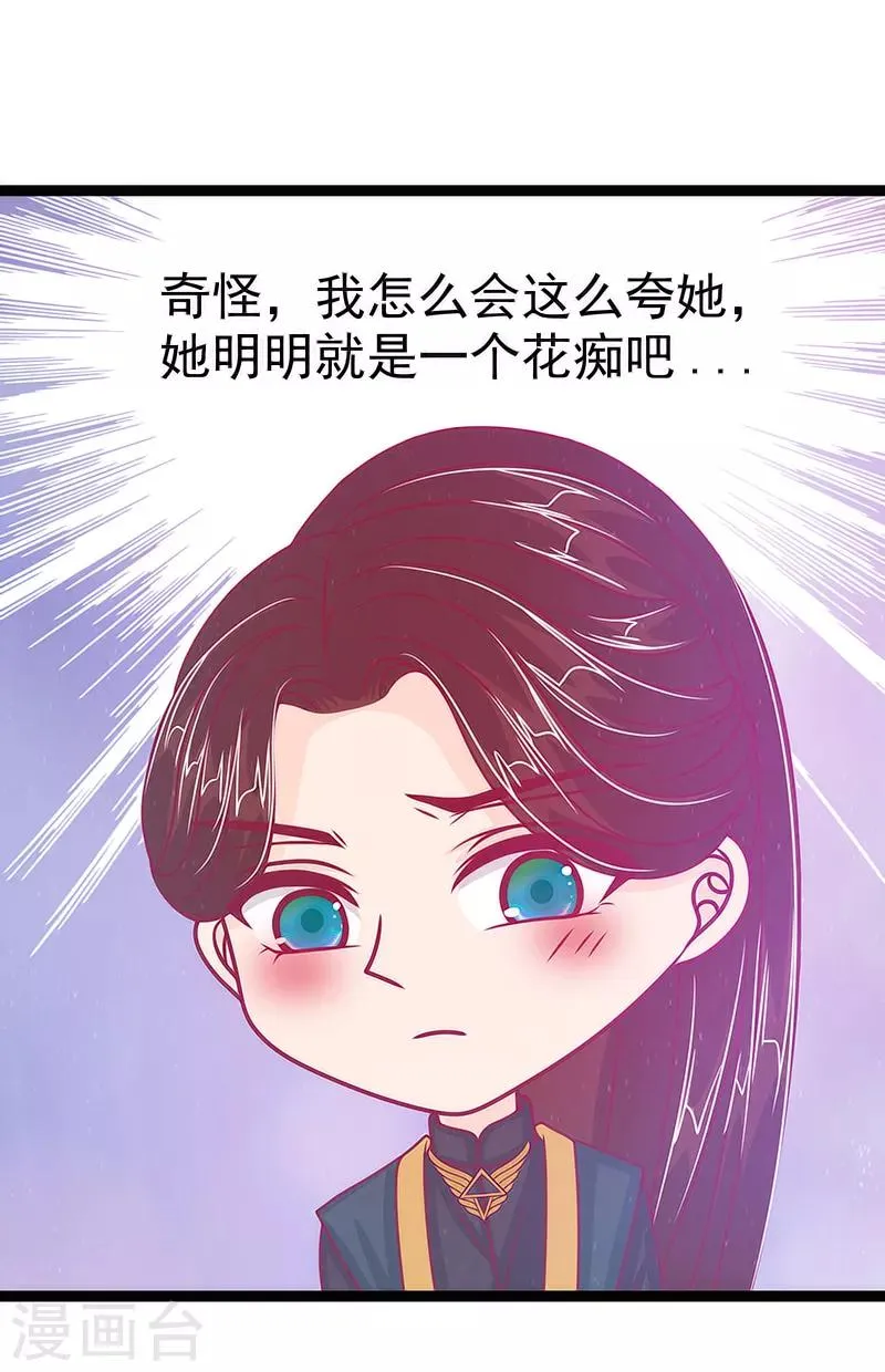 第47话 少侠曹大雪？！ 第31页