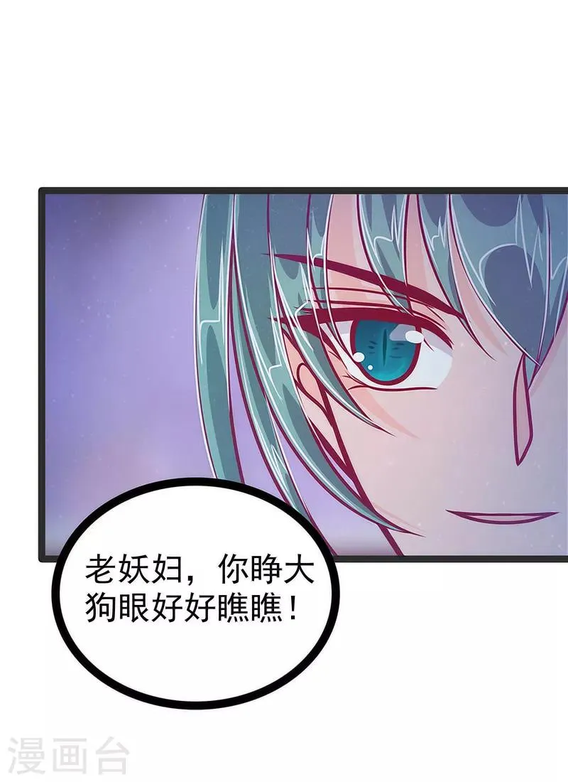 第48话 灵界神兵双刀落霞！ 第3页