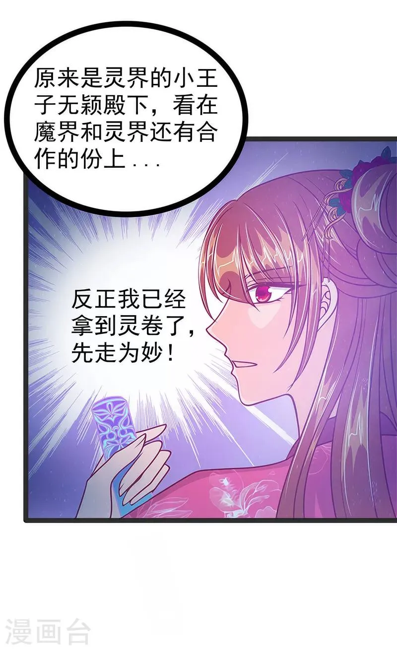 第48话 灵界神兵双刀落霞！ 第11页