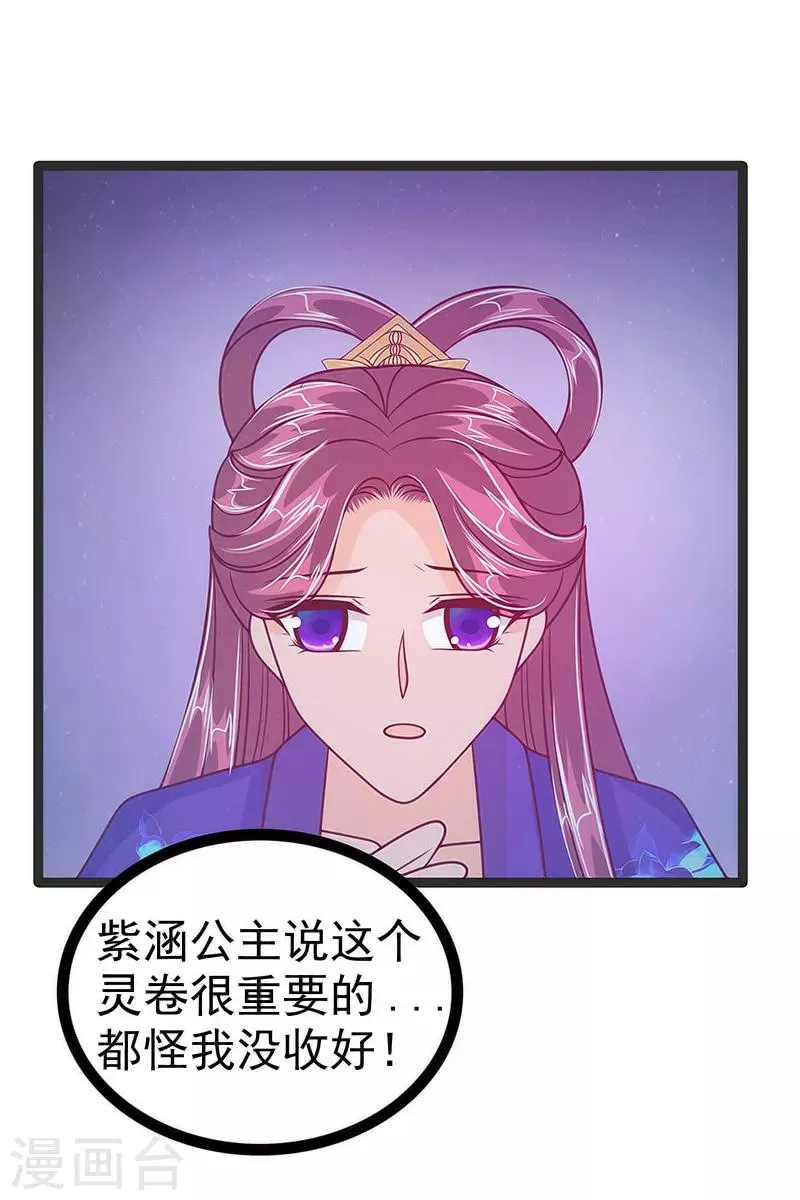 第48话 灵界神兵双刀落霞！ 第21页