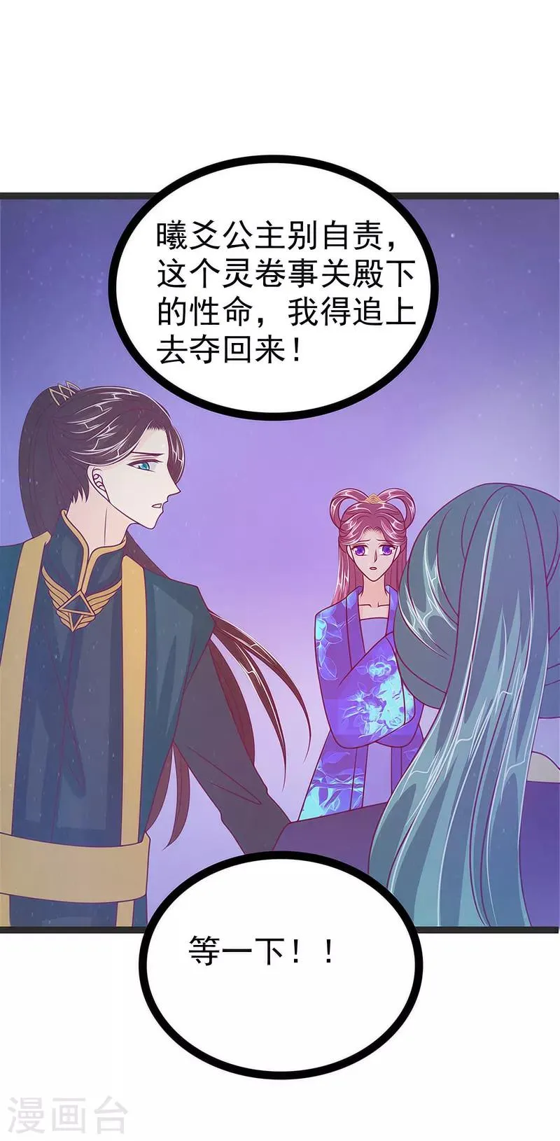 第48话 灵界神兵双刀落霞！ 第22页
