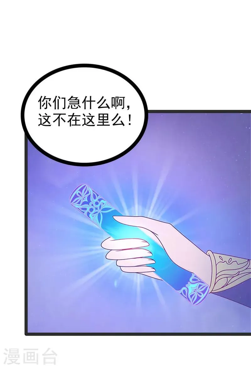 第48话 灵界神兵双刀落霞！ 第23页