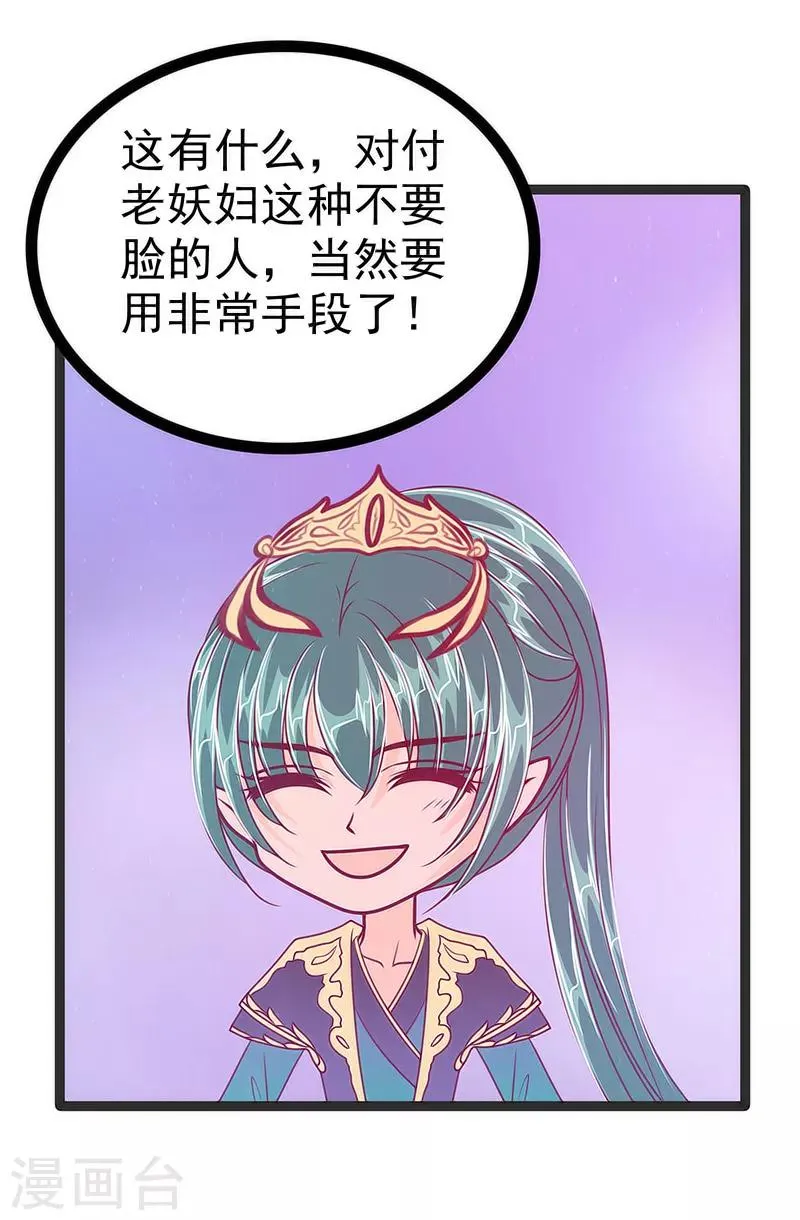 第48话 灵界神兵双刀落霞！ 第25页