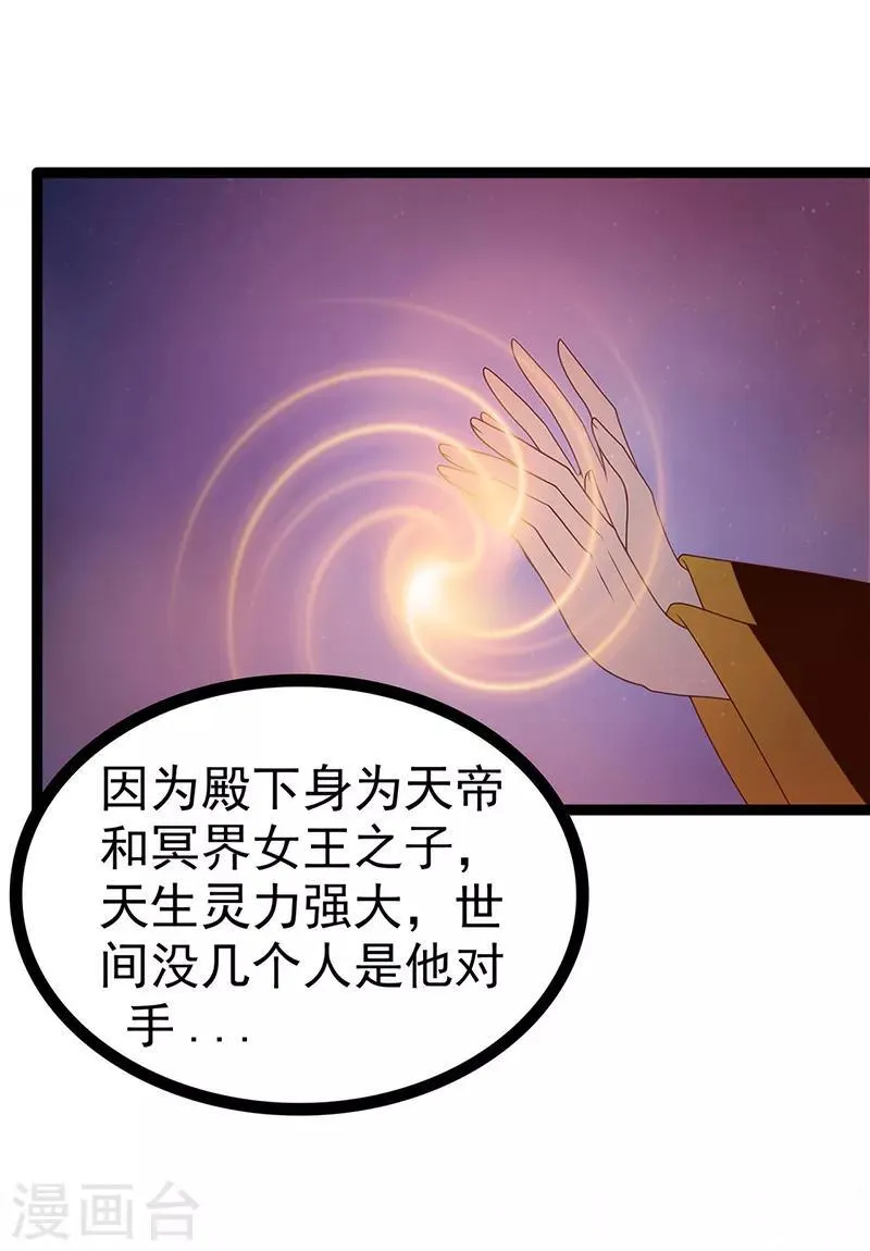 第50话 冥界异变琉冥翃献身？ 第11页