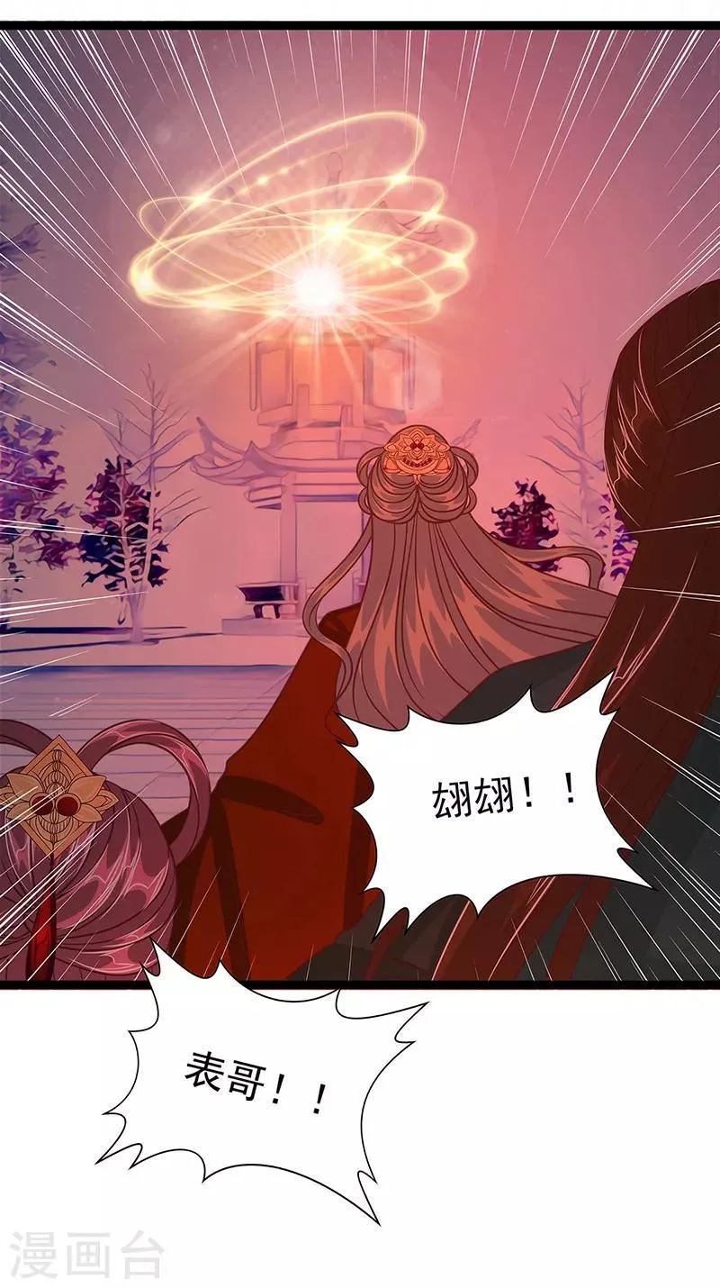 第50话 冥界异变琉冥翃献身？ 第12页