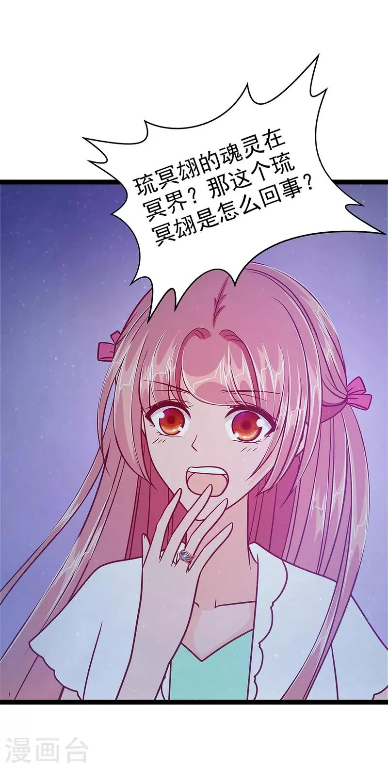 第50话 冥界异变琉冥翃献身？ 第27页