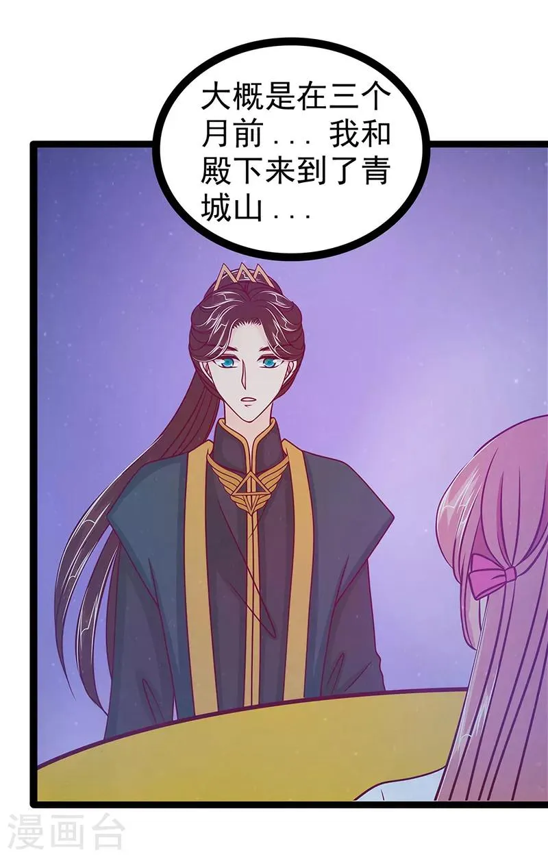 第50话 冥界异变琉冥翃献身？ 第32页