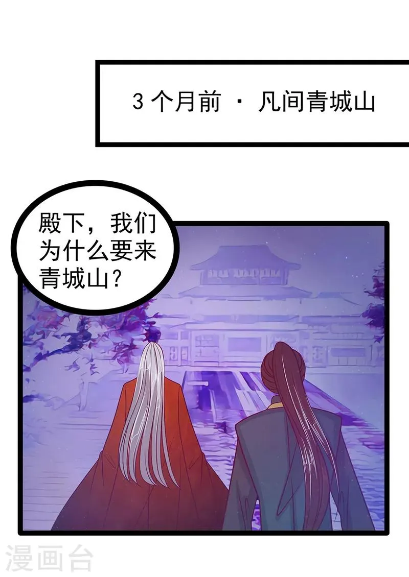 第51话 为了圣魂害死她？ 第2页