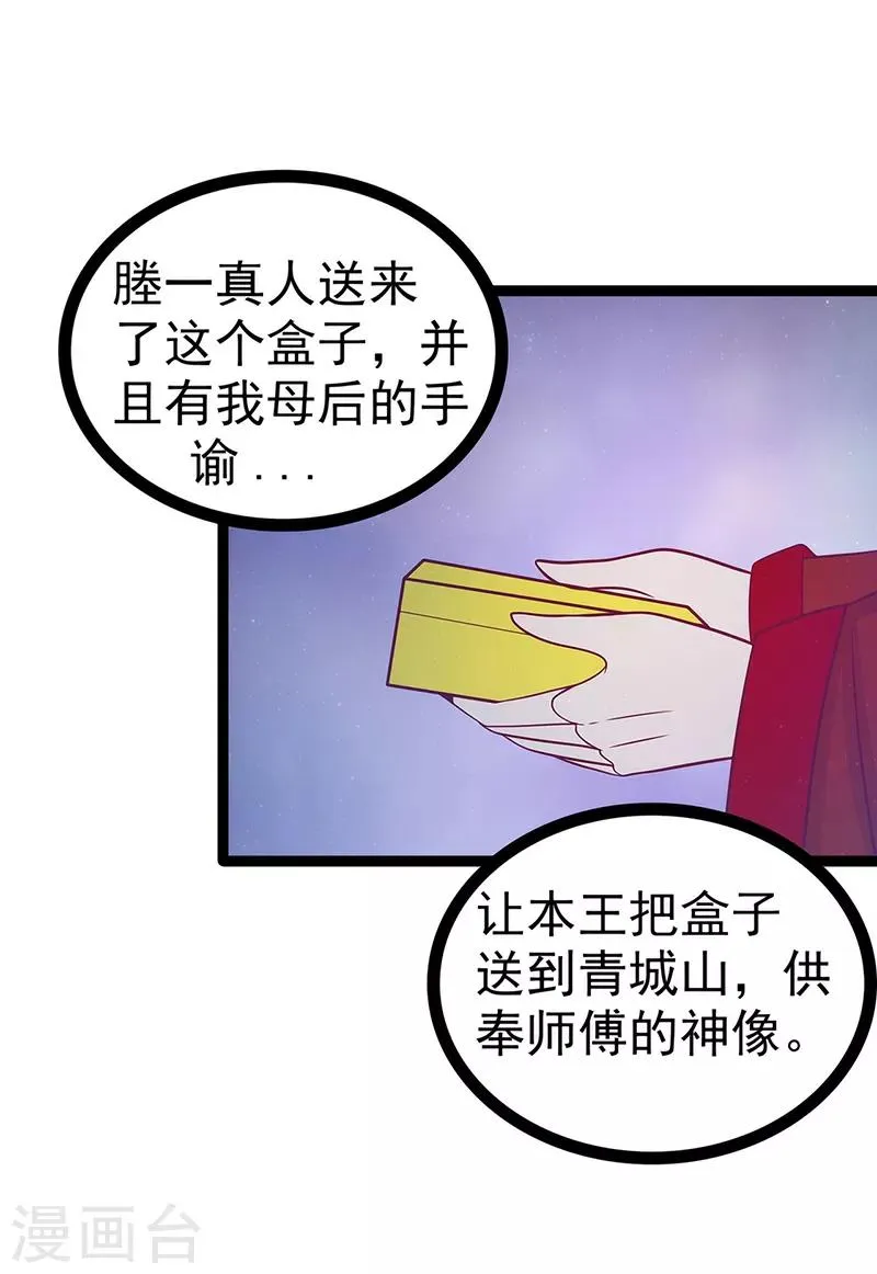 第51话 为了圣魂害死她？ 第3页