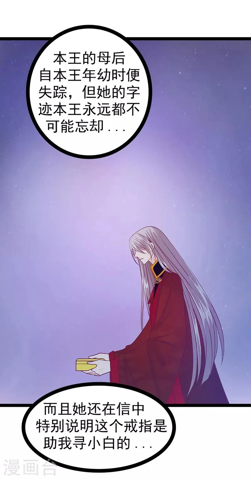 第51话 为了圣魂害死她？ 第5页