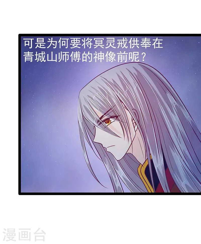 第51话 为了圣魂害死她？ 第6页