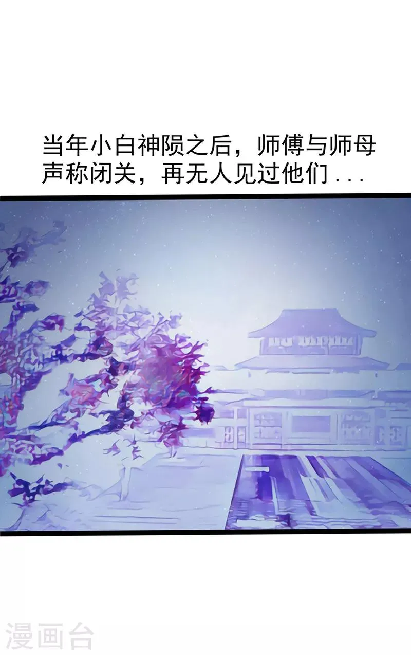 第51话 为了圣魂害死她？ 第7页