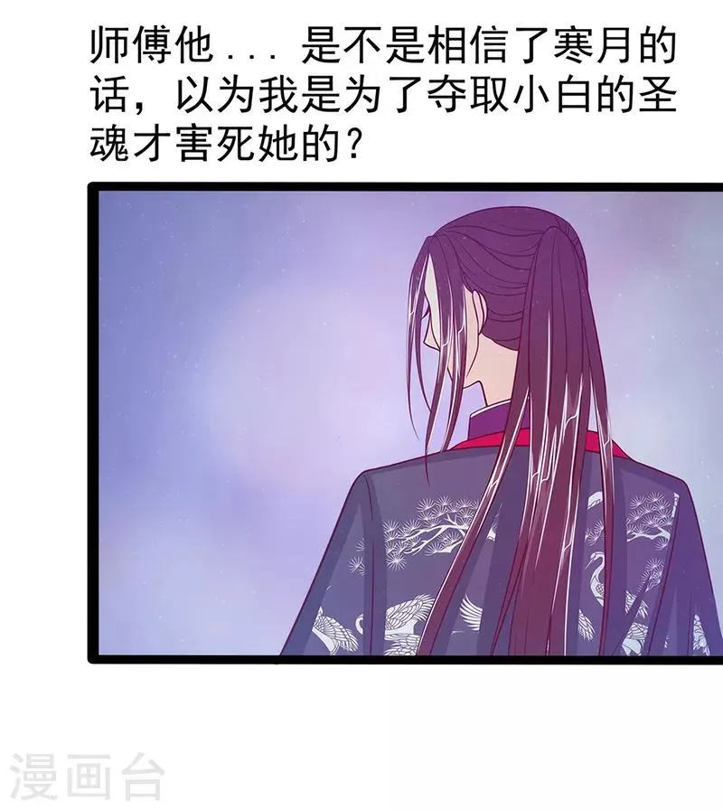 第51话 为了圣魂害死她？ 第8页