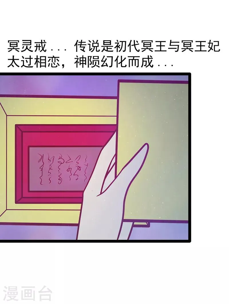 第51话 为了圣魂害死她？ 第9页