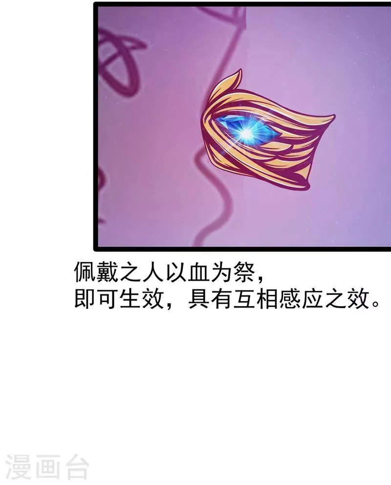 第51话 为了圣魂害死她？ 第10页