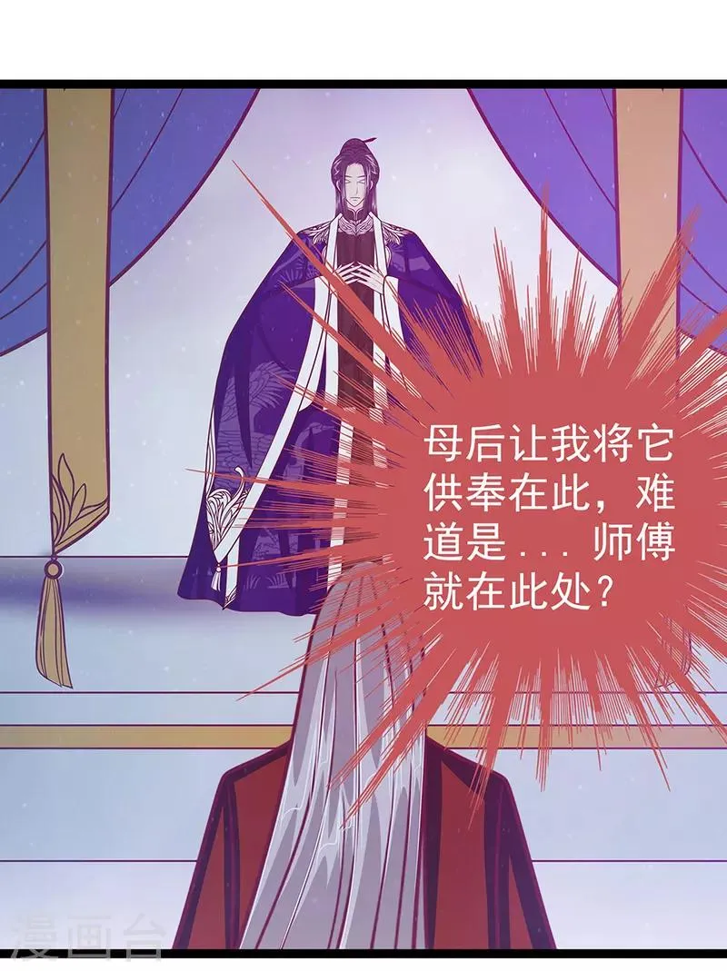 第51话 为了圣魂害死她？ 第11页