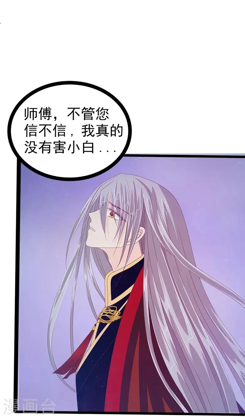 第51话 为了圣魂害死她？ 第12页