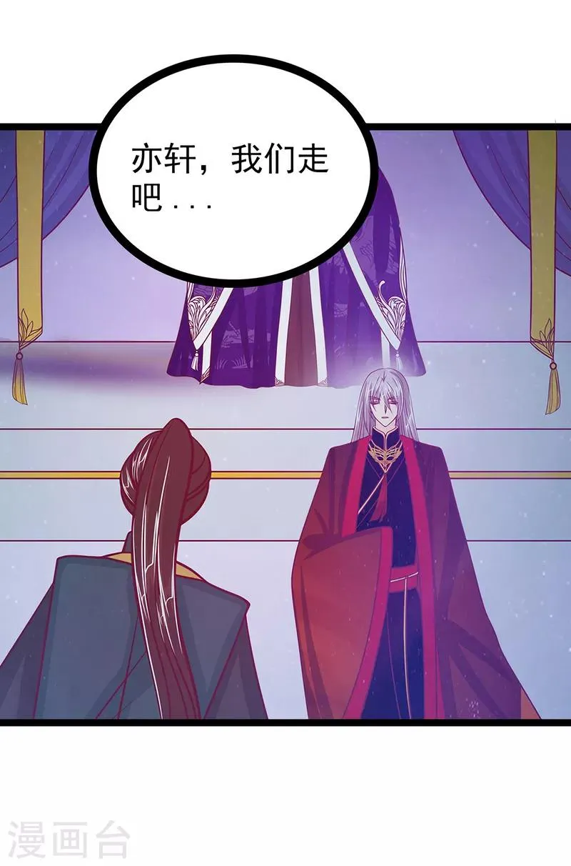 第51话 为了圣魂害死她？ 第17页