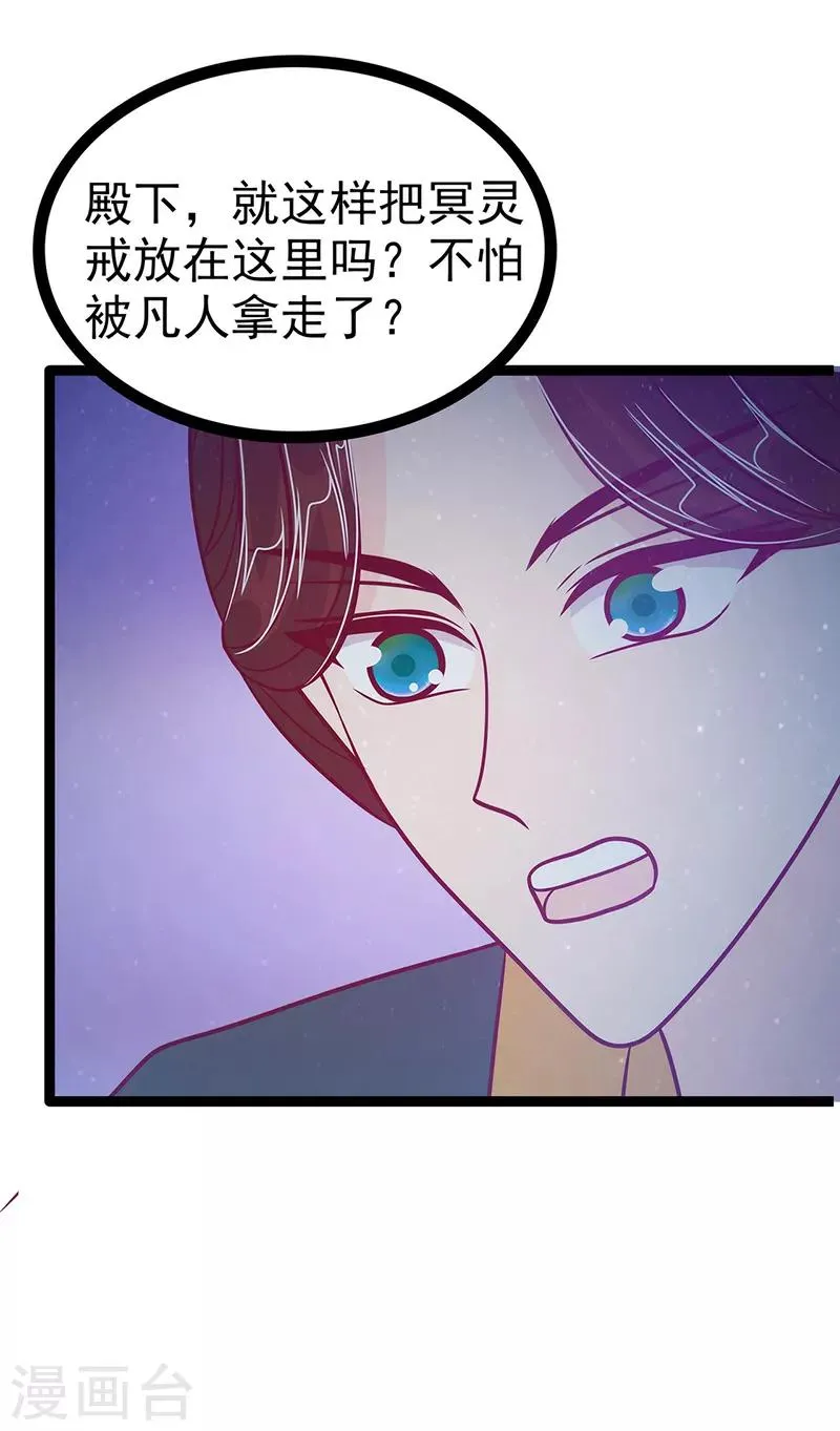 第51话 为了圣魂害死她？ 第18页