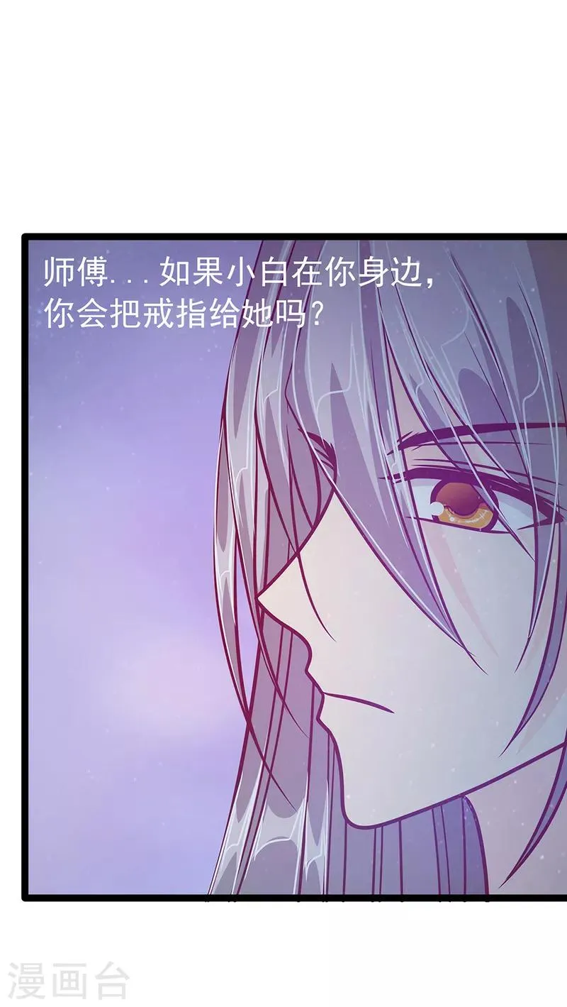 第51话 为了圣魂害死她？ 第20页
