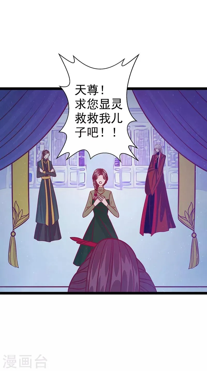 第51话 为了圣魂害死她？ 第25页