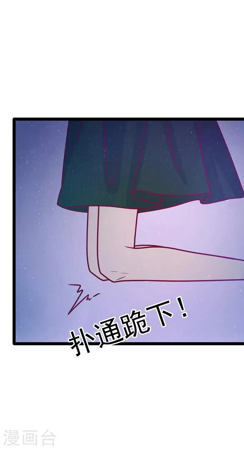 第51话 为了圣魂害死她？ 第26页
