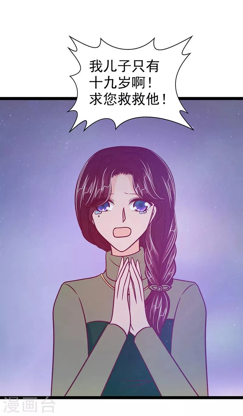 第51话 为了圣魂害死她？ 第27页