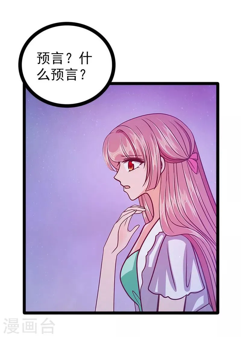 第52话 预言之书？ 第20页