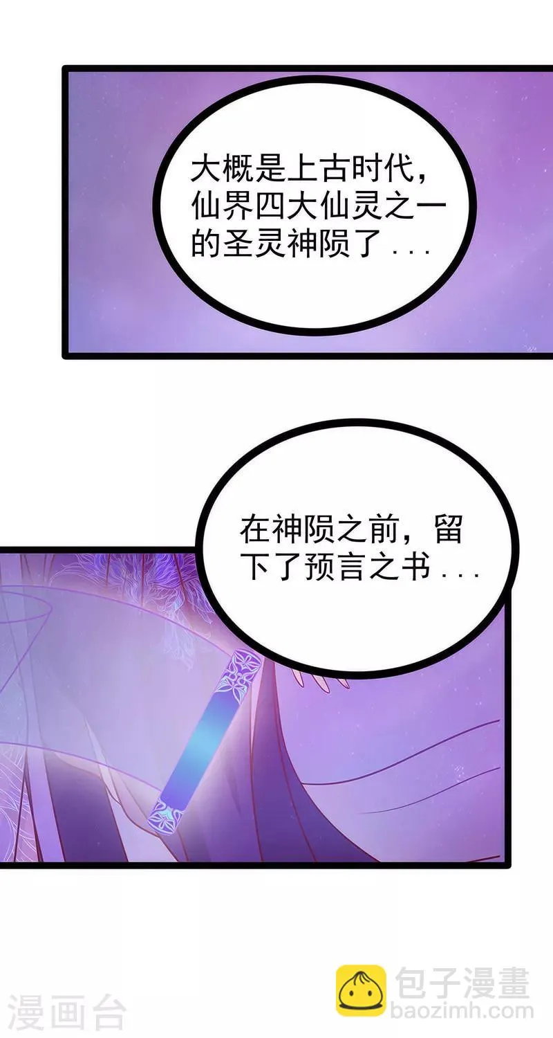 第52话 预言之书？ 第22页