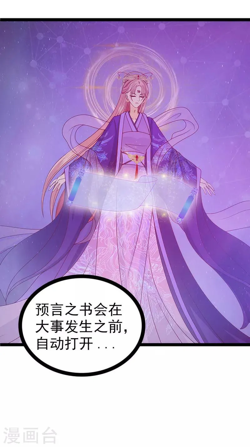 第52话 预言之书？ 第23页